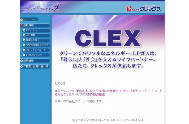 「クレックス」サイト