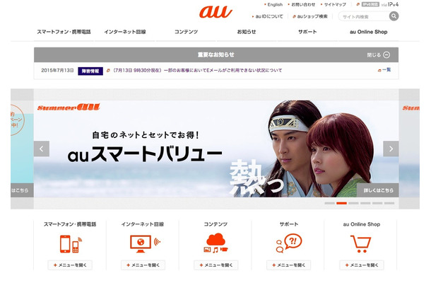 auのウェブサイト