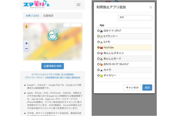 子供が安全にスマートフォンを使えるように家族で見守れるアプリ「スマモリ」。位置情報の確認やWebサイトやアプリのフィルタリングが行える（画像はプレスリリースより）