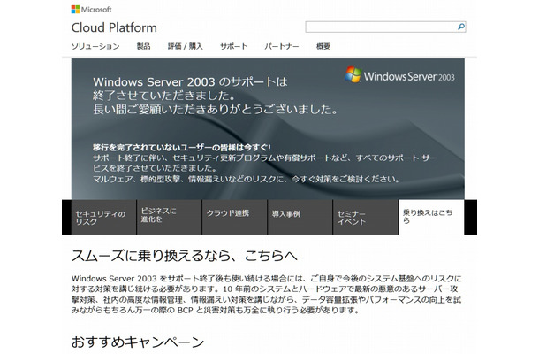 Windows Server 2012への移行ポータルページ（マイクロソフト）