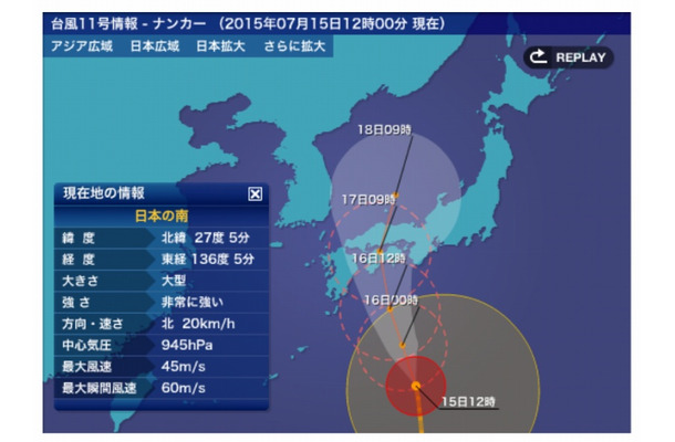 「台風11号」の進路