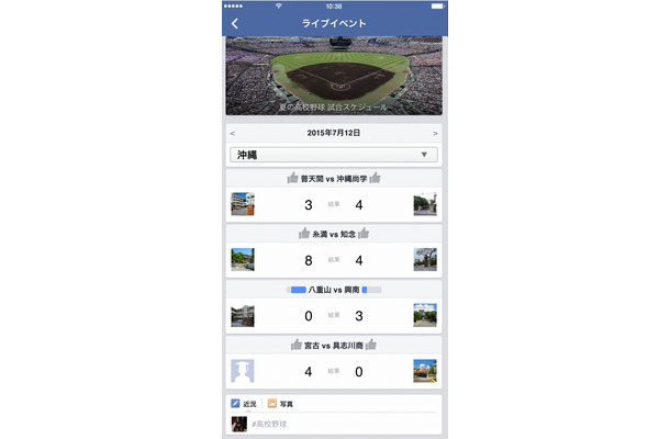 「夏の高校野球ページ」トップ画面