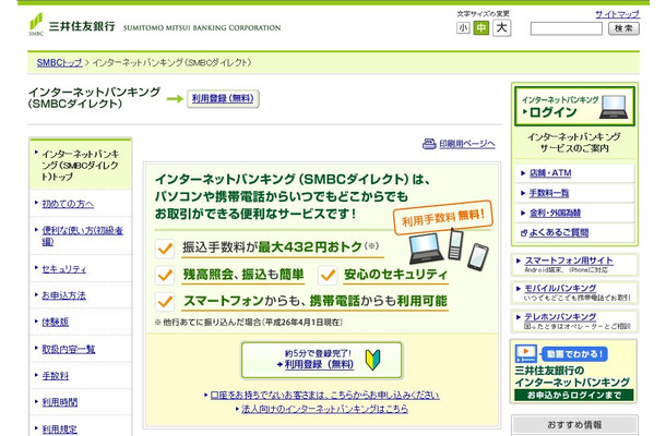 インターネット バンキング 三井 住友