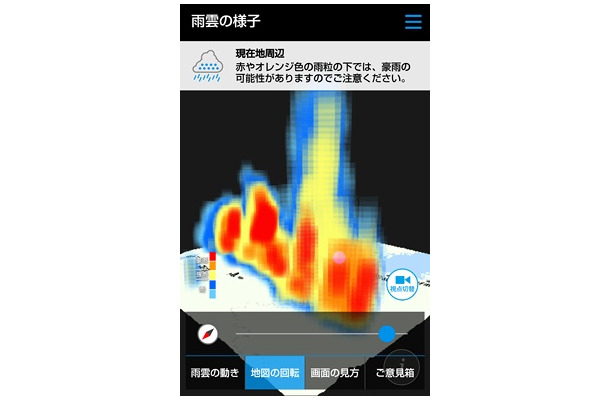 3D降雨分布のアニメーション表示と現在地における上空の雨量の目安