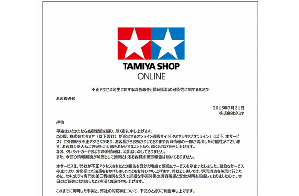 「タミヤショップオンライン」（tamiyashop.jp）のトップページ（7月22日時点）