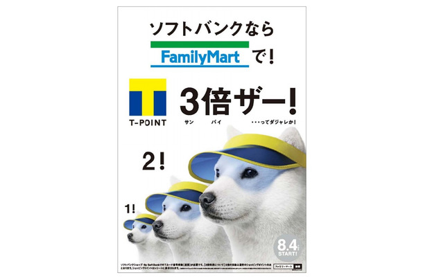 ファミリーマート店舗向けポスター