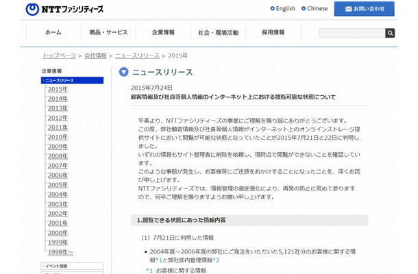 NTTファシリティーズによる発表