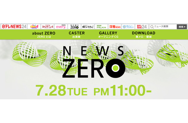 NEWS ZERO公式サイトより