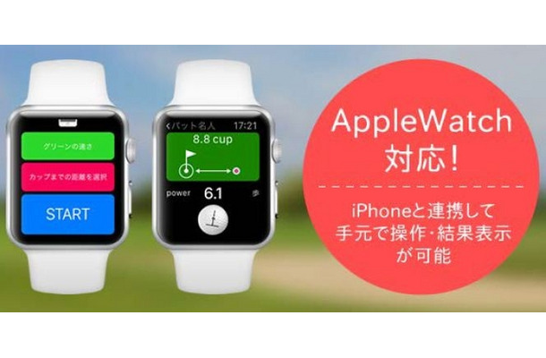 iPhone専用アプリ「パット名人」がAppleWatchに対応