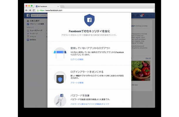 「Facebookでのセキュリティを強化」ツールの画面