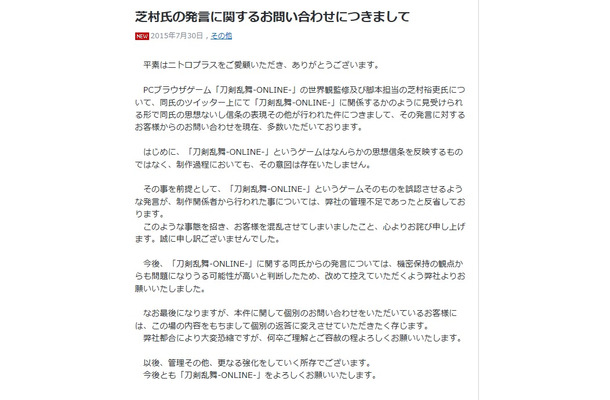 ニトロプラスの声明
