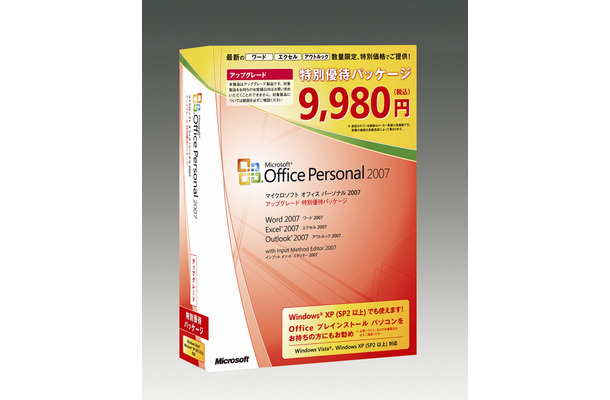 Office Personal 2007アップグレード版