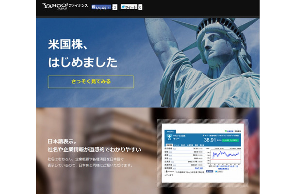 「Yahoo!ファイナンス」プロモページ