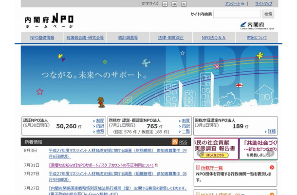 「内閣府NPOホームページ」画面