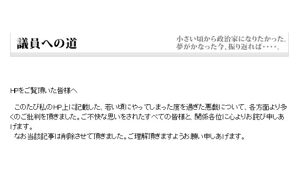 公式サイトの謝罪文