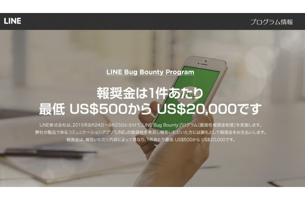 「LINE Bug Bounty」ページ