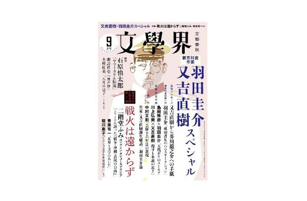 「文學界」9月号