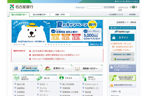 「名古屋銀行」サイト