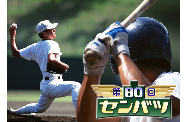 「MBS 第80回記念選抜高等学校野球大会」特設ページ