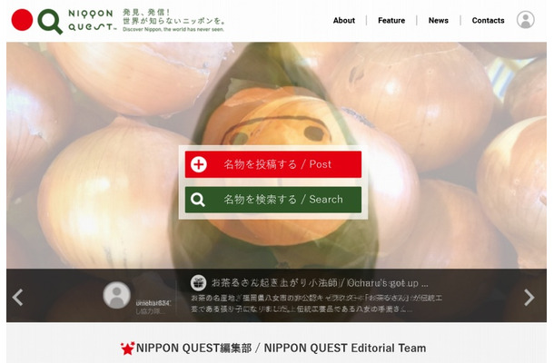 「NIPPON QUEST」サイトトップページ