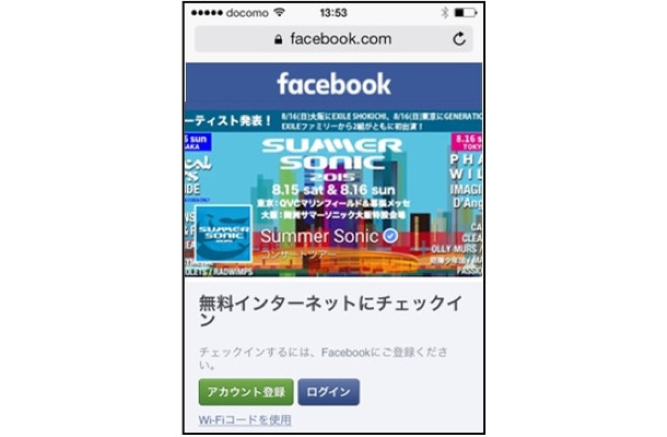 SUMMER SONICのFacebookページ