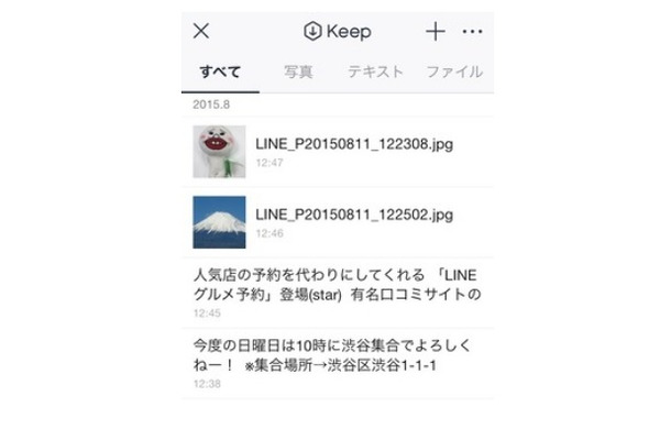 Keepした情報の例