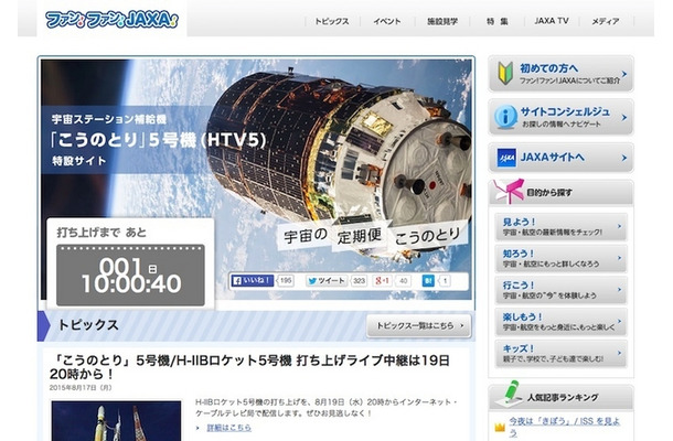 「こうのとり」5号機 特設サイト