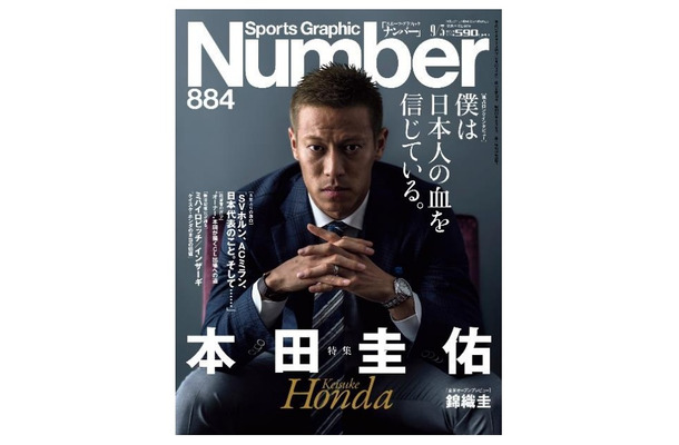 「Number」884号表紙