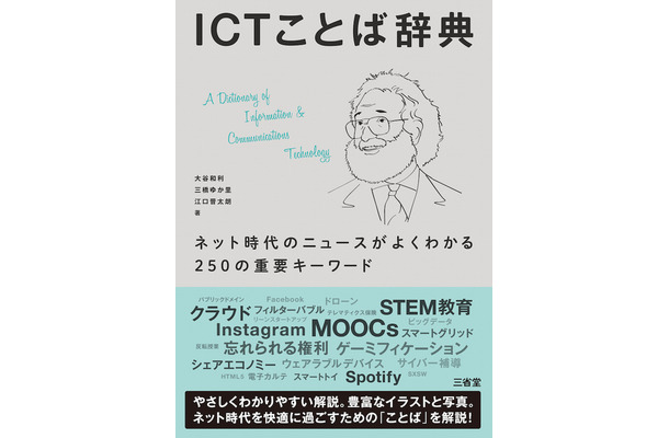 ICTことば辞典