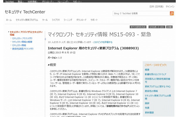 「マイクロソフト セキュリティ情報 MS15-093 - 緊急」ページ