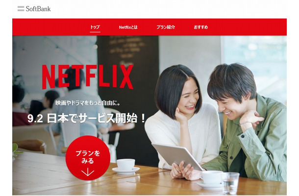 「Netflix｜SoftBank」サイトトップページ