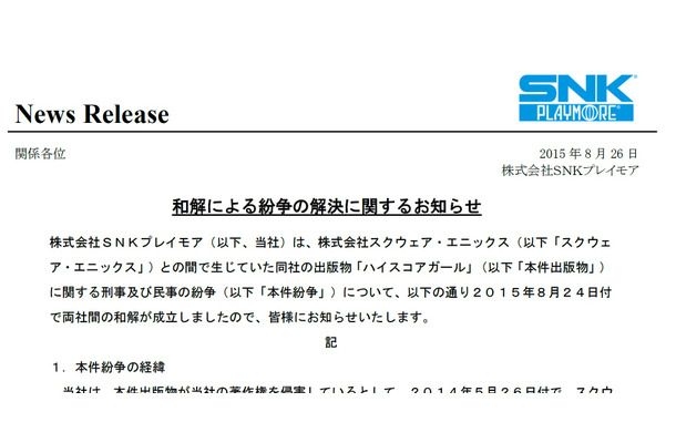 SNKプレイモアの発表