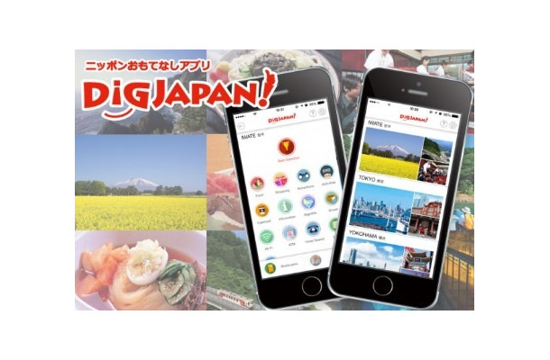 訪日外国人観光客向け無料観光アプリ「DiGJAPAN!」で、新たに“岩手エリア版”がリリース