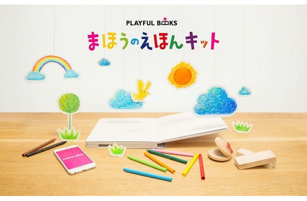 PLAYFUL BOOKS まほうのえほんキット