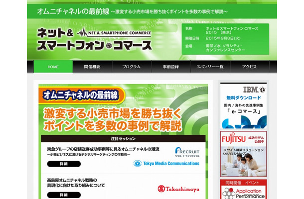 「ネット＆スマートフォン・コマース2015」サイト