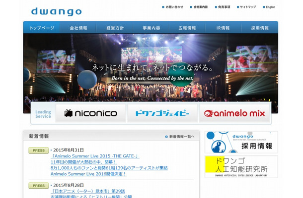 「ドワンゴ」サイト