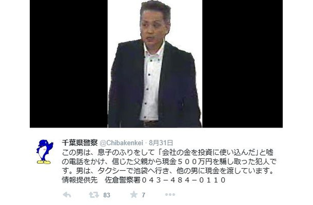 千葉県警の公式Twitterに公開された容疑者画像（画像は公式Twitterより）