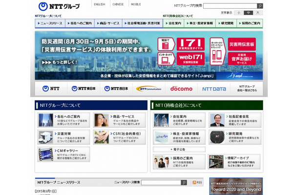 「NTT」サイト