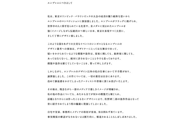 佐野研二郎『エンブレムにつきまして』前半
