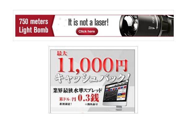 7月以降に確認された不正広告の表示例