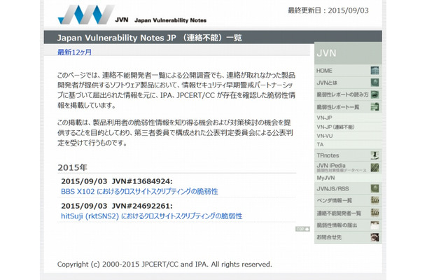 「Japan Vulnerability Notes JP（連絡不能）一覧」サイト