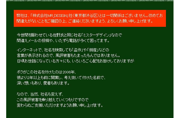 「ミスターデザイン」のホームページより