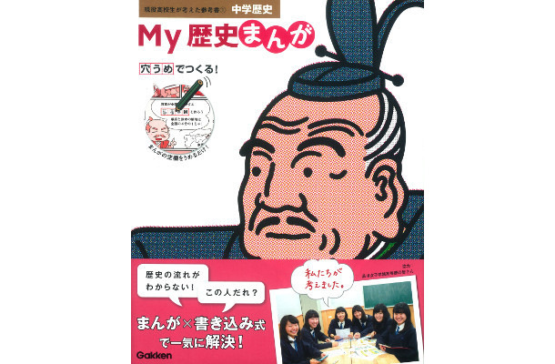 My歴史まんが　中学歴史