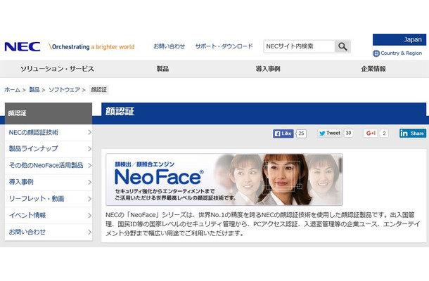 「NeoFace」開発キットはWindows用を始め、Linux、iOS、Android対応版も用意されている（画像は公式Webサイトより）