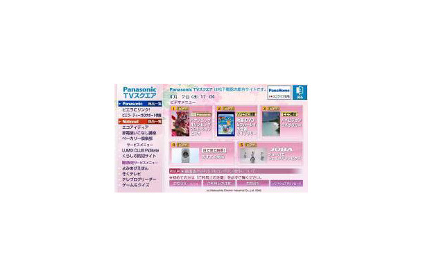 「Panasonic TV スクエア」トップ画面