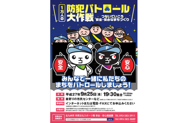 パトロールは1時間程度を予定。天候の関係で中止となる場合、当日10時以降に北九州市ホームページまたは北九州市コールセンターにて告知する（画像は公式Webサイトより）