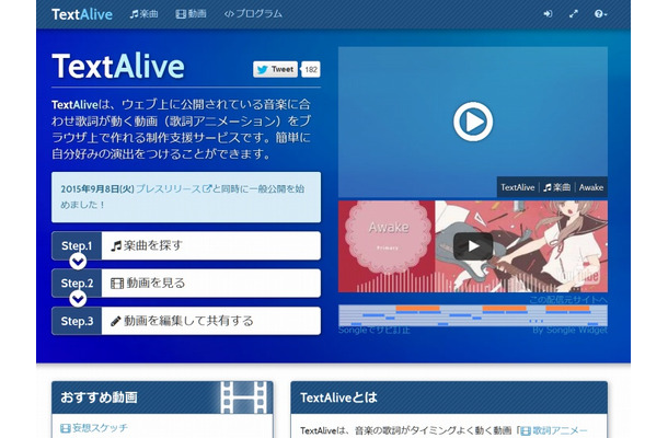 「TextAlive」サイトトップページ