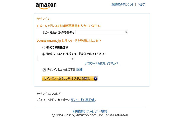 Amazon.co.jpのログインが「Eメールアドレスまたは携帯番号」で可能に（PCサイトの画面）