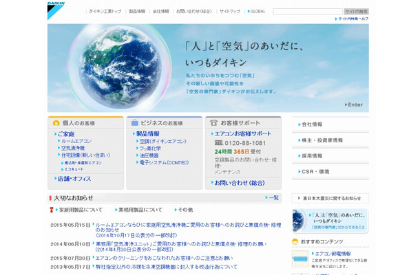 「ダイキン」サイトトップページ