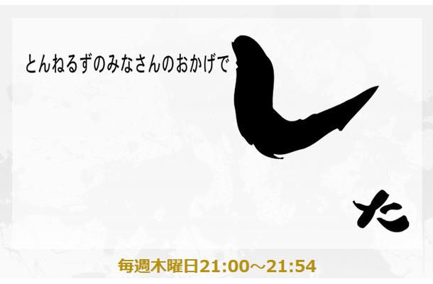 「とんねるずのみなさんのおかげでした」公式サイト